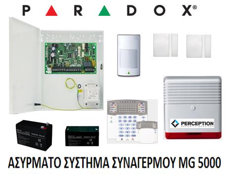 ΑΣΥΡΜΑΤΟ ΠΑΚΕΤΟ ΣΥΝΑΓΕΡΜΟΥ MG 5000 ΤΗΣ PARADOX