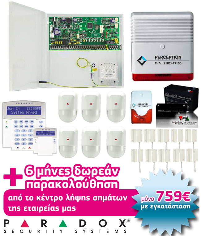 ΣΥΣΤΗΜΑ ΣΥΝΑΓΕΡΜΟΥ SPECTRA SP7000 – 16/32 ΖΩΝΩΝ